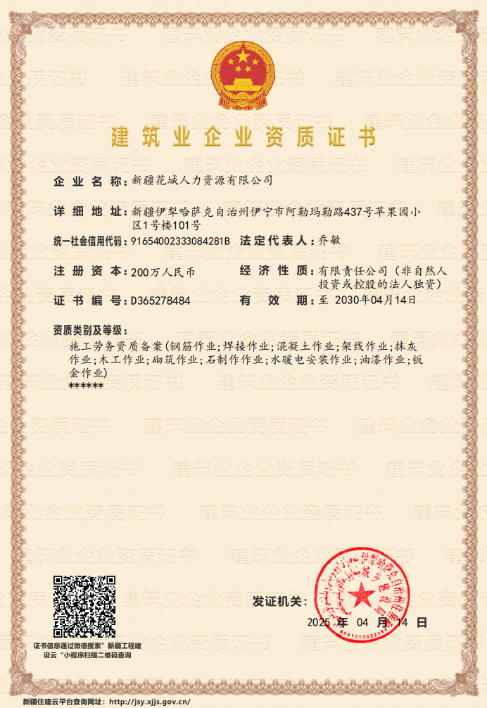 建筑业企业资格证书