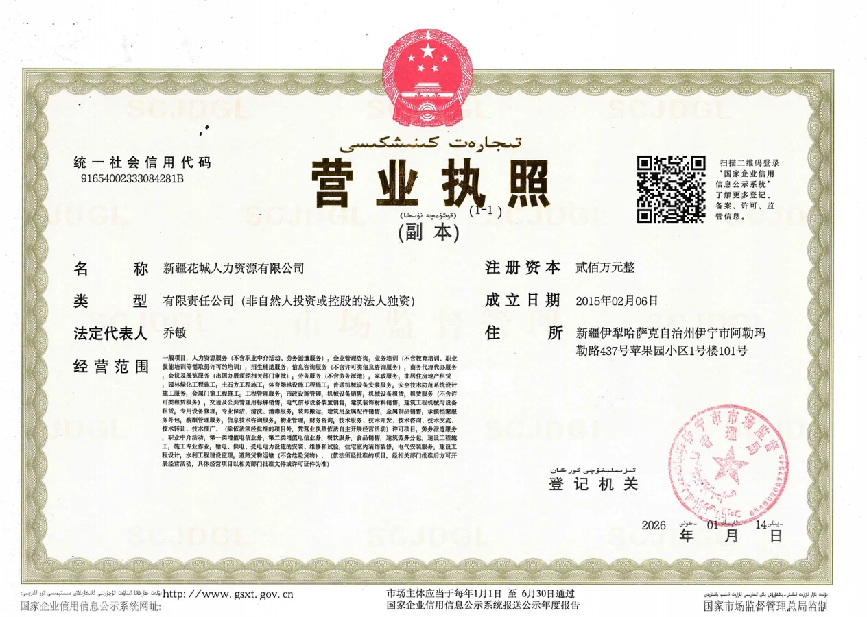 营业执照副本
