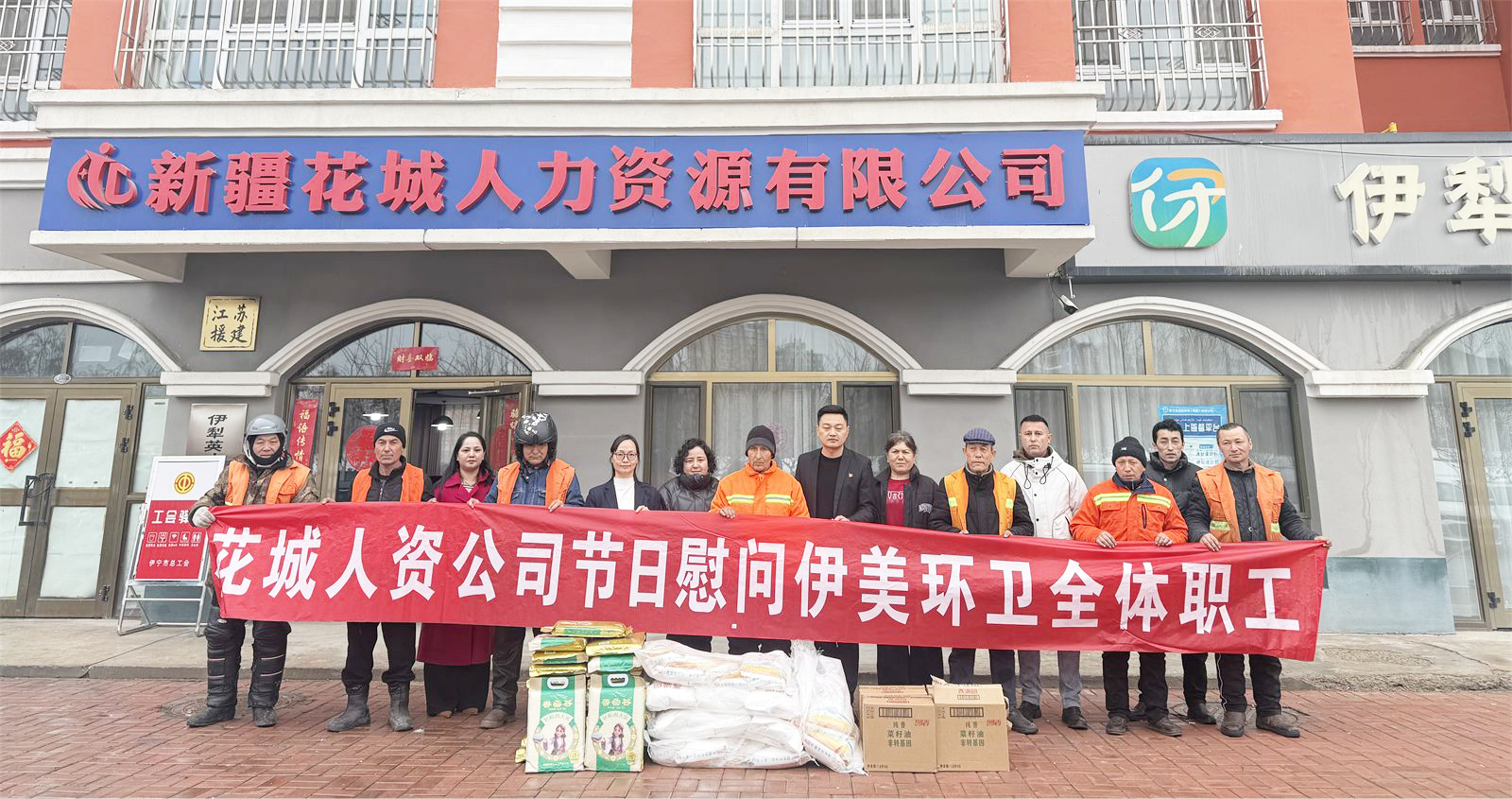 花城人力资源公司节日慰问职工